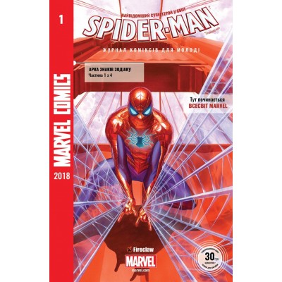 Spider-Man #1. Журнал коміксів для молоді