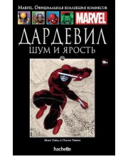 Дардевил. Шум и ярость. Официальная коллекция Marvel №136