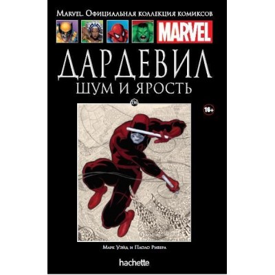 Дардевил. Шум и ярость. Официальная коллекция Marvel №136