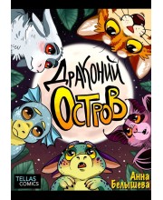 Драконий Остров