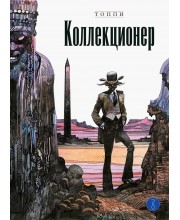 Коллекционер Коллекционер