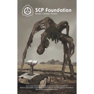 SCP Foundation. Secure. Contain. Protect. Том 1 SCP Foundation. Secure. Contain. Protect. Том 1