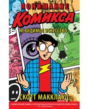 Понимание Комикса