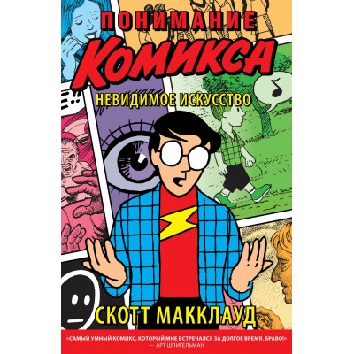 Понимание Комикса