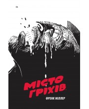 Місто Гріхів. Том 1. Важке Прощання
