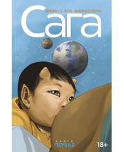 Сага. Делюкс-издание. Книга первая