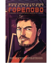 Горелово
