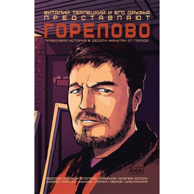Горелово