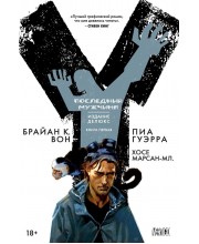 Y: Последний мужчина. Книга 1