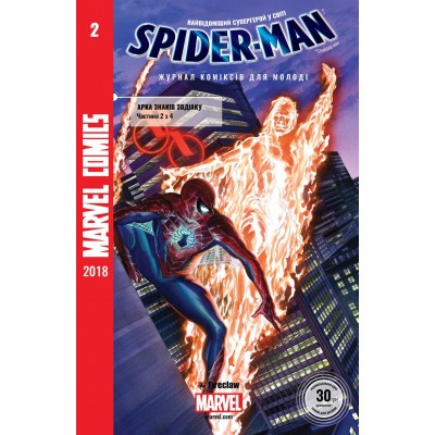 Spider-Man #2. Журнал коміксів для молоді