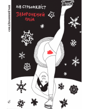 Заборонений плід