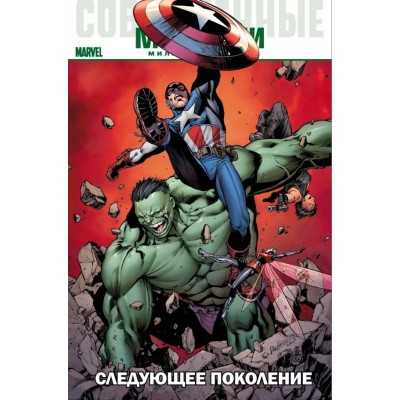 Современные Мстители. Следующее поколение. Альтернативная обложка