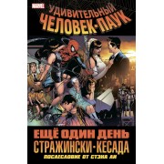 Удивительный Человек-Паук. Ещё один день