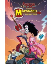 Время Приключений. Марселин и Королевы Крика