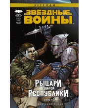 Звездные войны. Рыцари Старой Республики. Книга 2