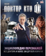 Доктор Кто. Энциклопедия персонажей