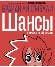 Шансы