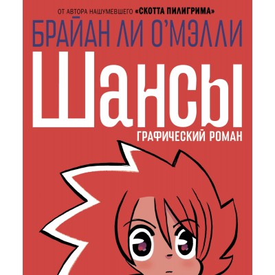 Шансы