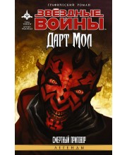 Звездные войны. Дарт Мол. Смертный приговор