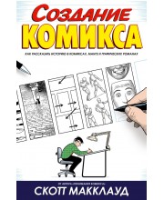 Создание комикса