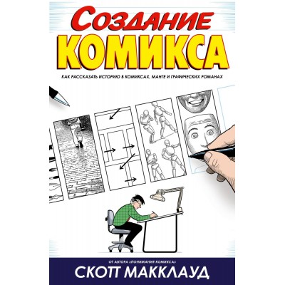 Создание комикса
