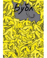 Бубл. Випуск №1