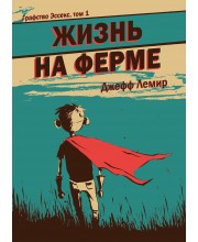 Графство Эссекс. Том 1. Жизнь на ферме