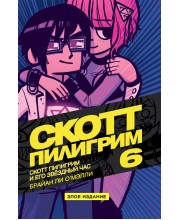 Скотт Пилигрим и его звёздный час. Том 6. Злое издание