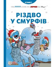 Різдво у смурфів