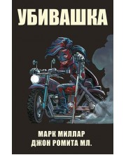 Убивашка