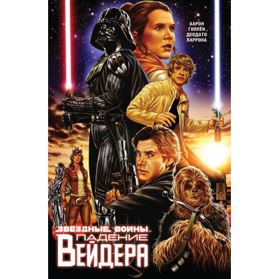 Звездные Войны. Падение Вейдера