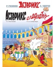 Астерикс. Астерикс Гладиатор