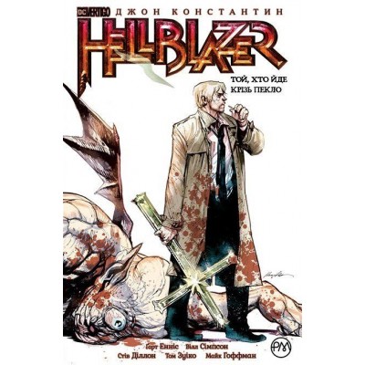 Hellblazer. Той, хто йде крізь пекло. Книга 1 Hellblazer. Той, хто йде крізь пекло. Книга 1