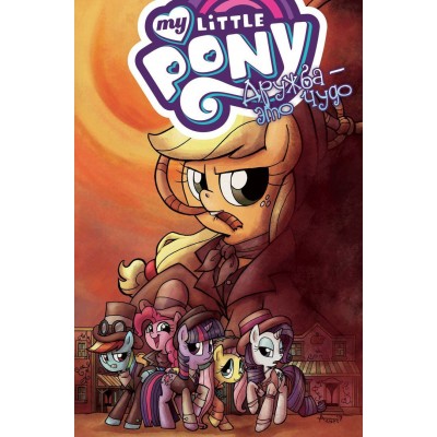 My Little Pony. Дружба — это чудо. Том 7