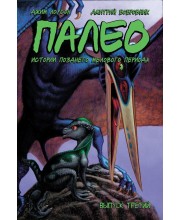 Палео №3