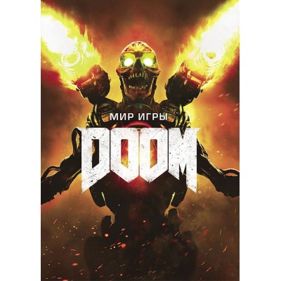 Мир игры Doom