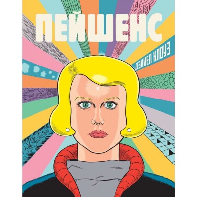 Пейшенс