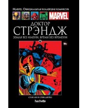 Доктор Стрэндж. Земля без имени, время без времени. Официальная коллекция Marvel №73