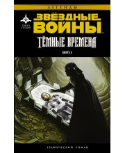 Звездные войны. Темные времена. Книга 2