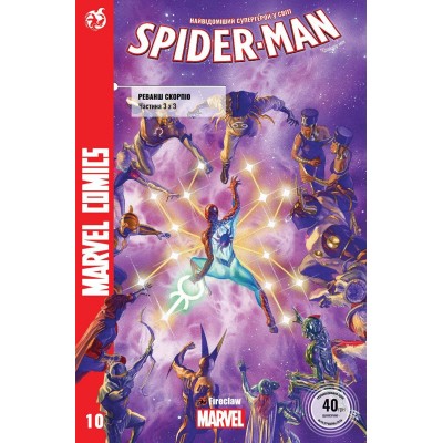 Spider-Man #10. Журнал коміксів для молоді