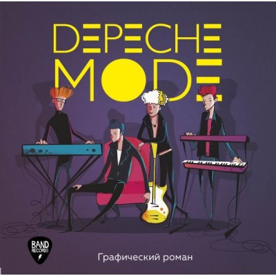 Depeche Mode. Графический роман Depeche Mode. Графический роман