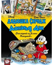 Дядюшка Скрудж и Дональд Дак. Последний из Клана Макдаков