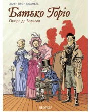 Батько Горіо