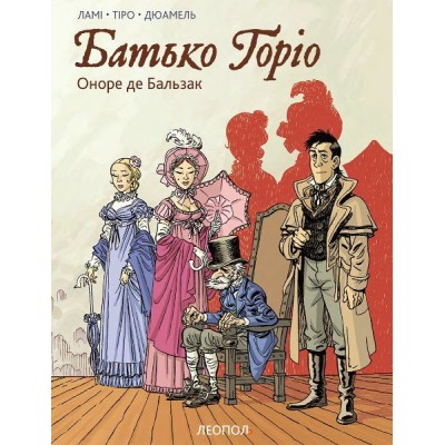 Батько Горіо