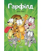 Гарфілд. Том 1