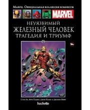 Железный человек. Трагедия и триумф. Официальная коллекция Marvel №99
