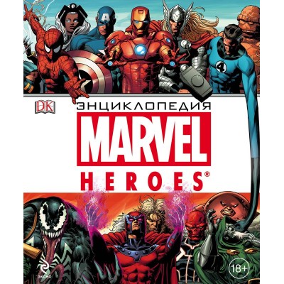 Энциклопедия Marvel Heroes