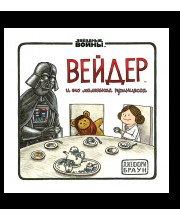 Вейдер и его Маленькая Принцесса