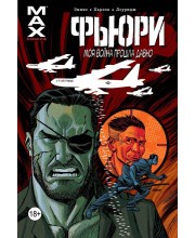 Фьюри. Моя война прошла давно. Том 2 Фьюри. Моя война прошла давно. Том 2