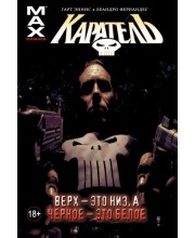 Каратель. Том 4. Верх — это низ, а чёрное — это белое Каратель. Том 4. Верх — это низ, а чёрное — это белое